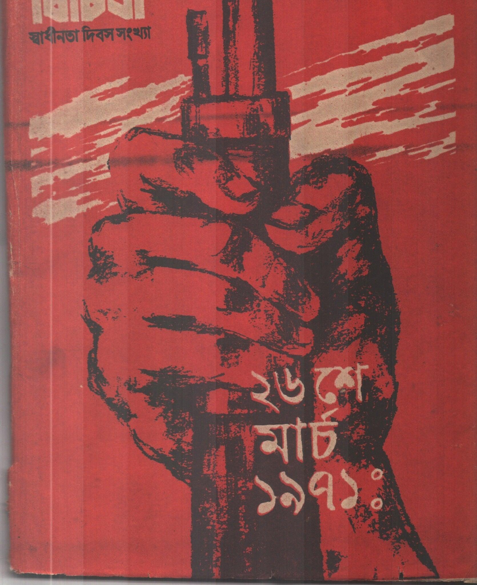 President Ziaur Rahman