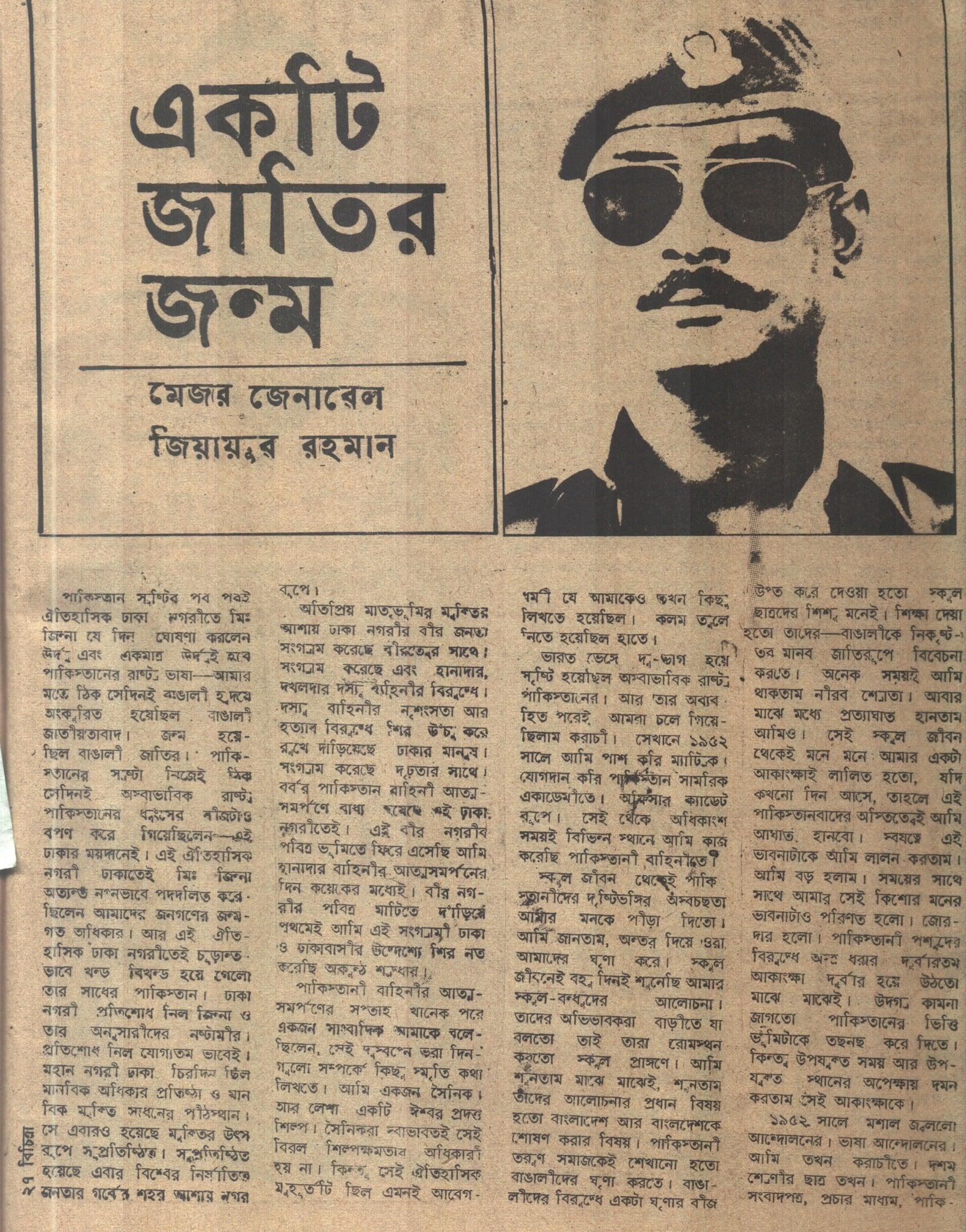 President Ziaur Rahman