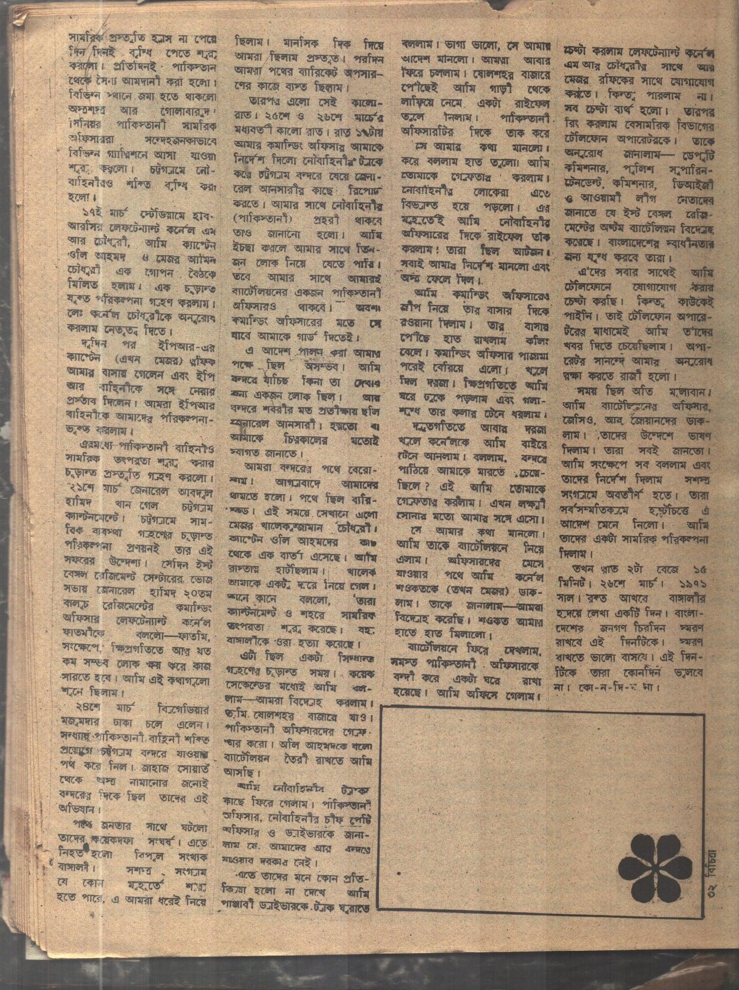 President Ziaur Rahman
