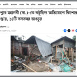 বাংলাদেশের মুসলিম উগ্রবাদীরা হিন্দুদের উপর আর কতো অত্যাচার চালাবে?