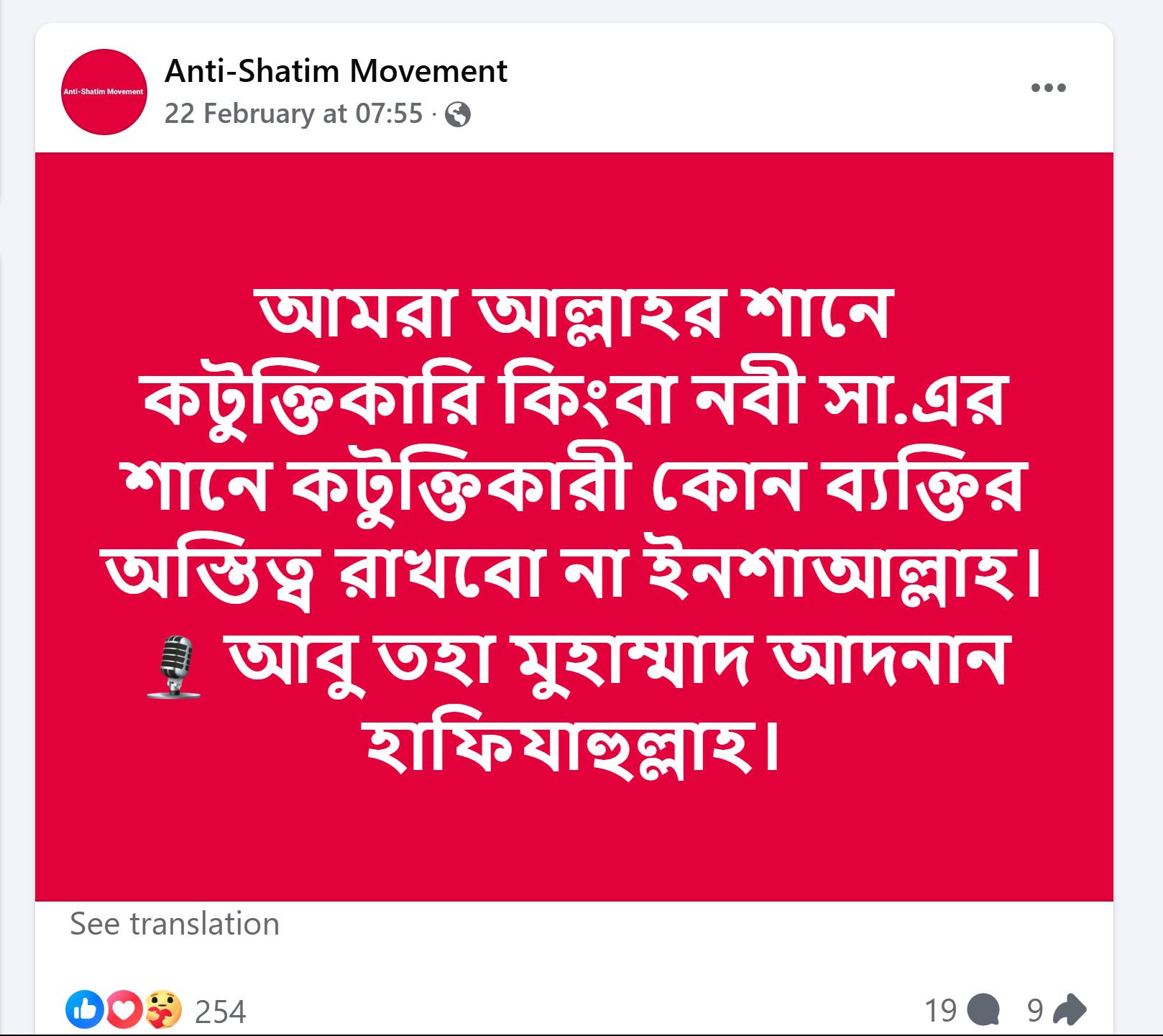 Abu Taha Adnan, a prominent Islamic preacher in Bangladesh with hundreds of thousands of followers, is publicly declaring that they will not allow anyone who criticizes Allah or the Prophet Muhammad to exist (i.e., they will kill them). The Bangladeshi government takes no action against them, and his followers are ready to mobilize to protect him