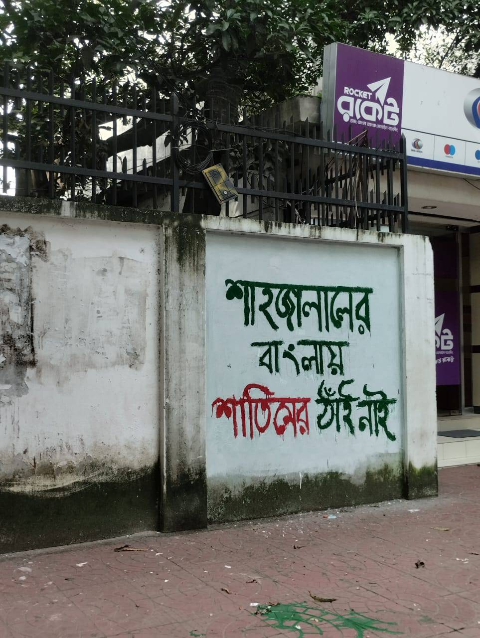 This is a piece of graffiti on the wall of BUET - Bangladesh University of Engineering and Technology, the country’s premier institution for its brightest minds - stating that in Shahjalal’s Bengal, there is no place for a "Shatim," meaning anyone who criticizes the Prophet Muhammad
