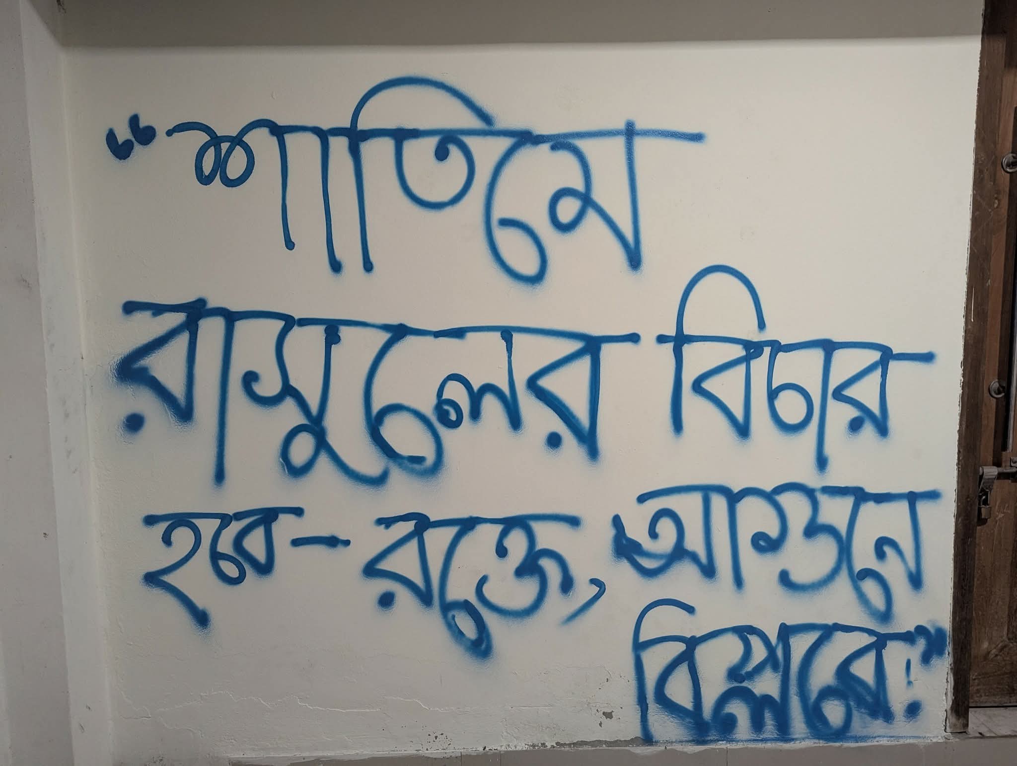 On a wall in Dhaka - the capital and largest city of Bangladesh - someone has written: "The punishment for a ‘Shatim‑e‑Rasul’ will be delivered through blood, fire, and revolution."
