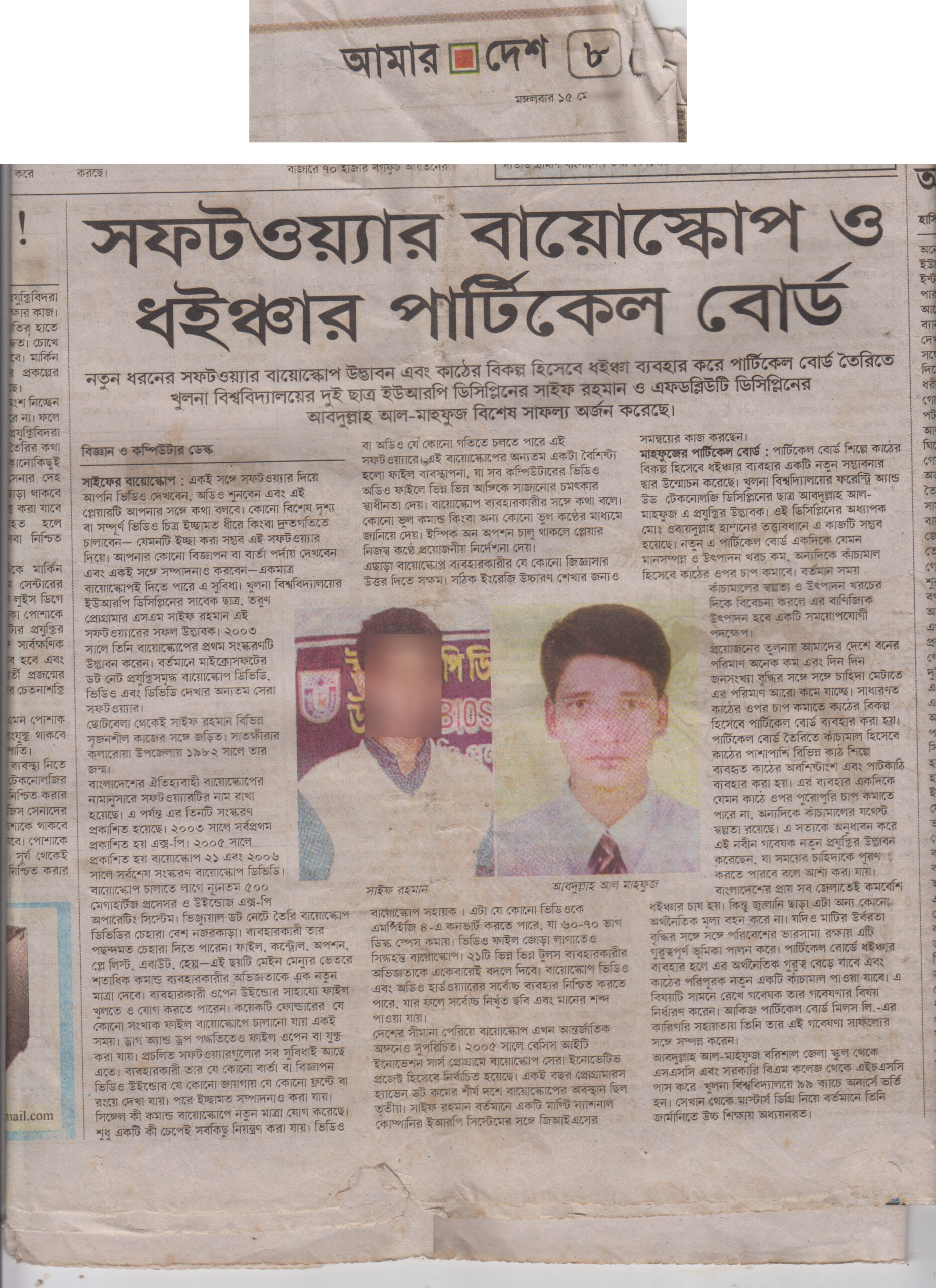 Amar Desh