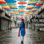 যখন প্রিয় মানুষটা হঠাৎ অচেনা হয়ে যায়ঃ অবহেলার পেছনের কারণ কী?