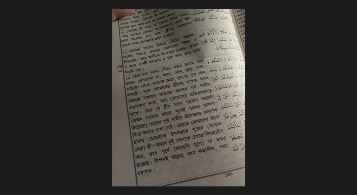 A random page from Muhammad’s self‑made book Qur’an and its unscientific statements